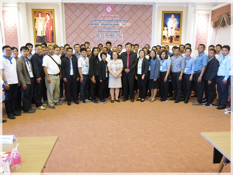 ﻿กรมบังคับคดีให้การต้อนรับคณะกรมชลประทาน หลักสูตรนักบริหารระดับต้น รุ่นที่ 12 เข้าศึกษาดูงานในหัวข้อ “การสร้างองค์กรดิจิทัล” 